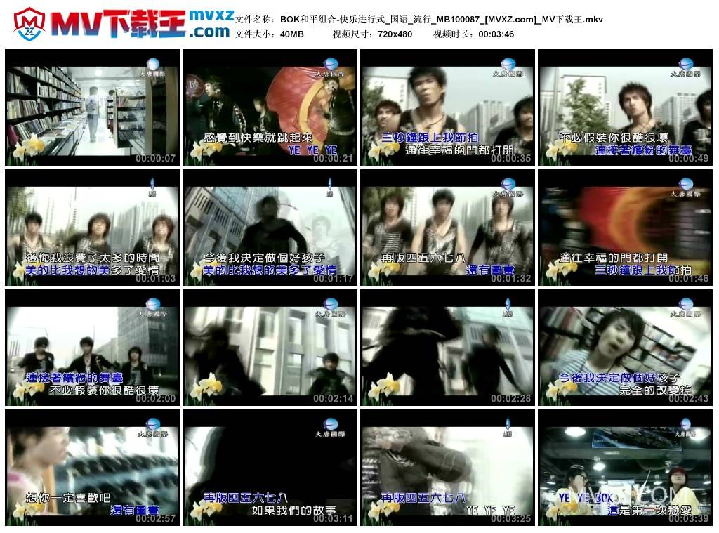 BOK和平组合-快乐进行式_国语_流行_MB100087